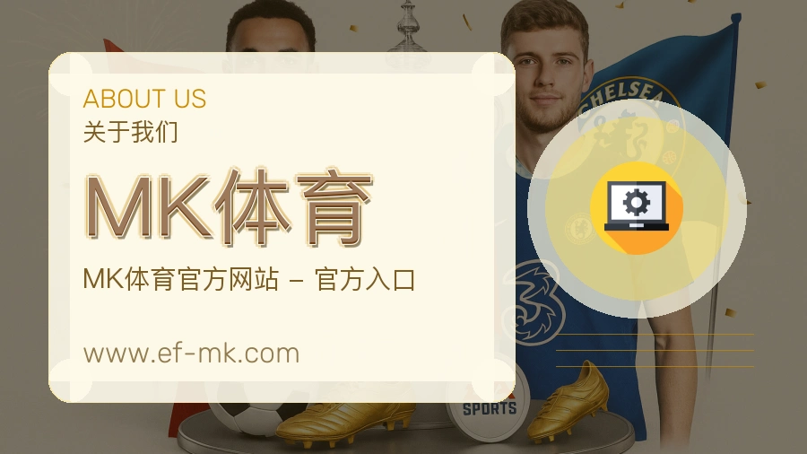 MK体育 客户端图